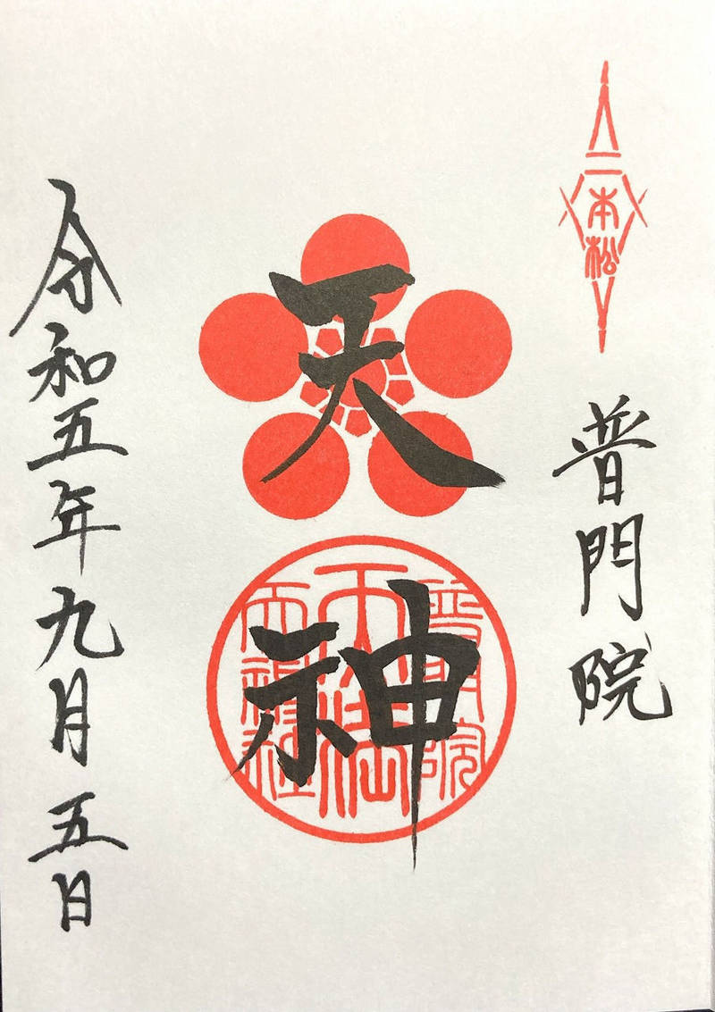 天満天神社  (天満宮普門院),長野県飯田市仲ノ町351-1