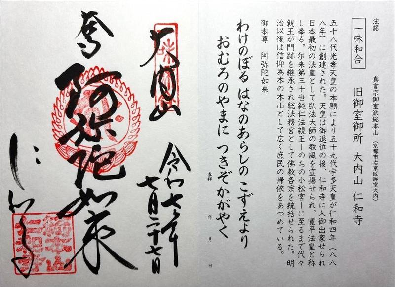 仁和寺,京都府京都市右京区御室大内33