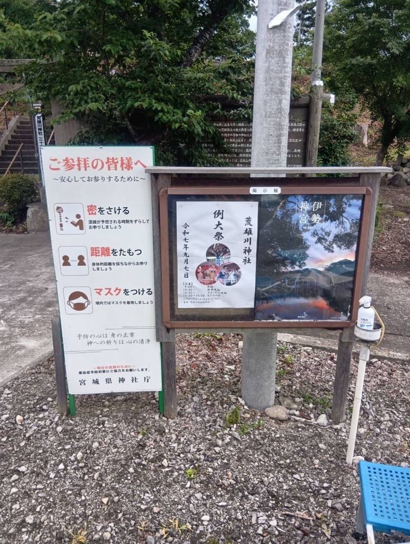 荒雄川神社   (岩出山),宮城県大崎市岩出山池月上宮宮下１2