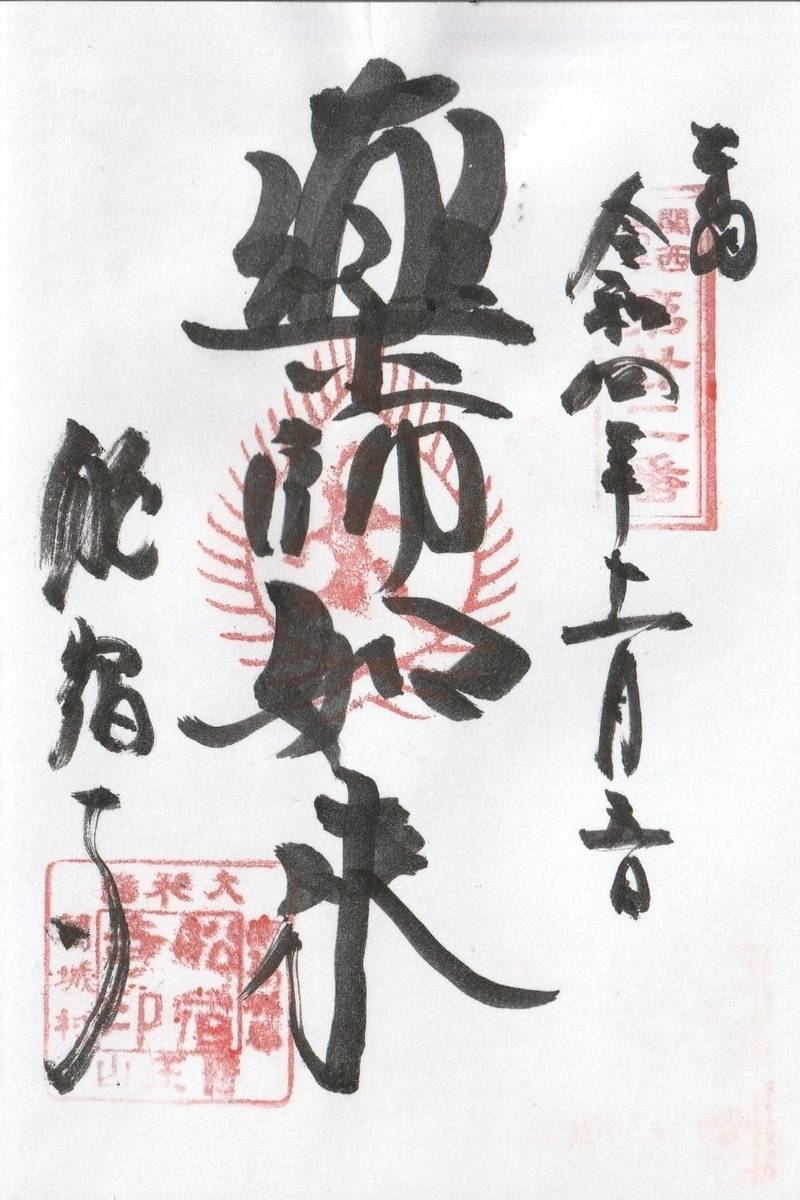 船宿寺,奈良県御所市五百家484