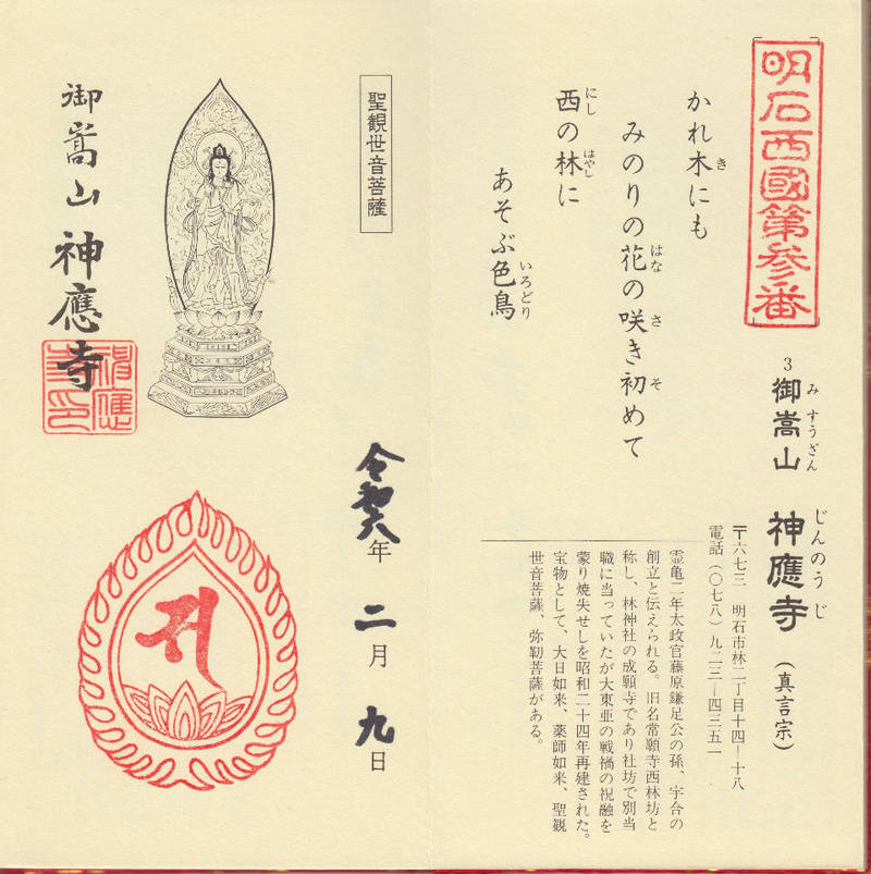 神應寺,兵庫県明石市林２丁目１４−１８