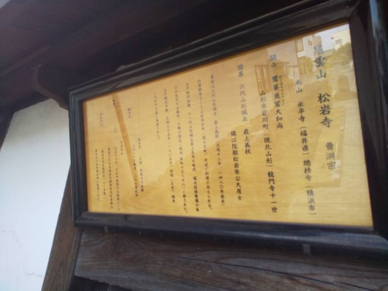 松岩寺,山形県山形市錦町１３−１８