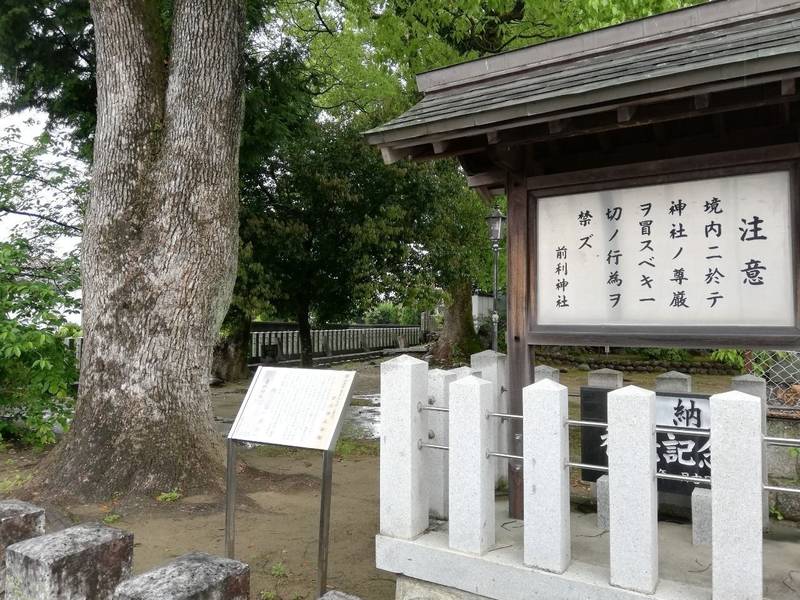 前利神社,愛知県丹羽郡扶桑町斎藤宮添3