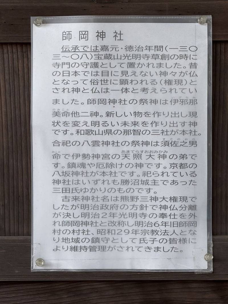 師岡神社,東京都青梅市東青梅6-68