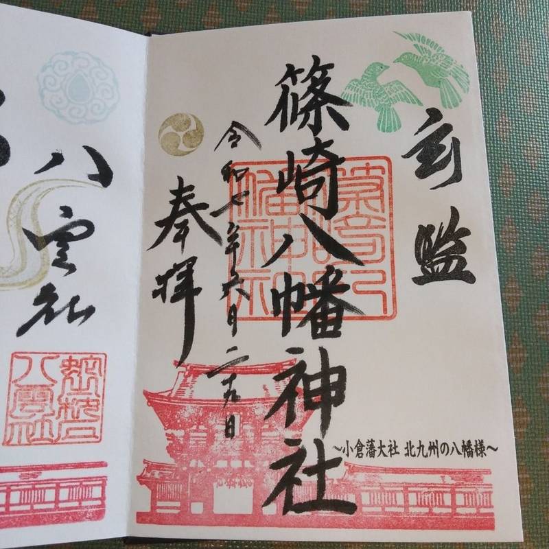 篠崎八幡神社,福岡県北九州市小倉北区篠崎1-7-1