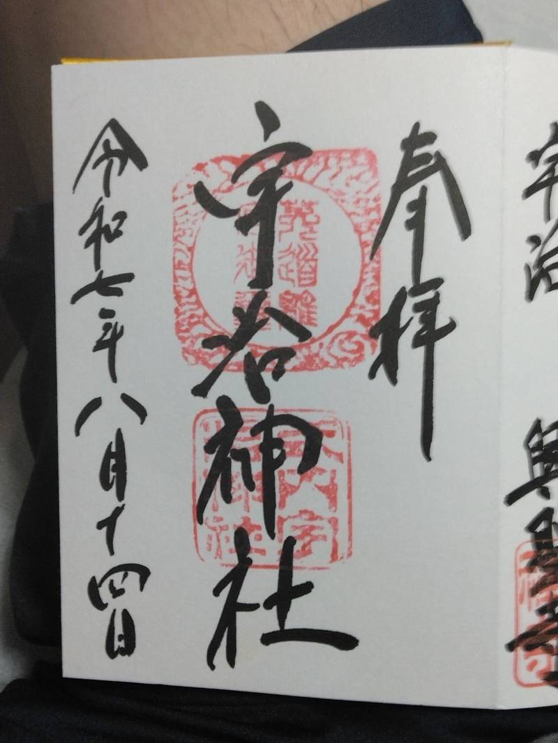 宇治神社,京都府宇治市宇治山田1