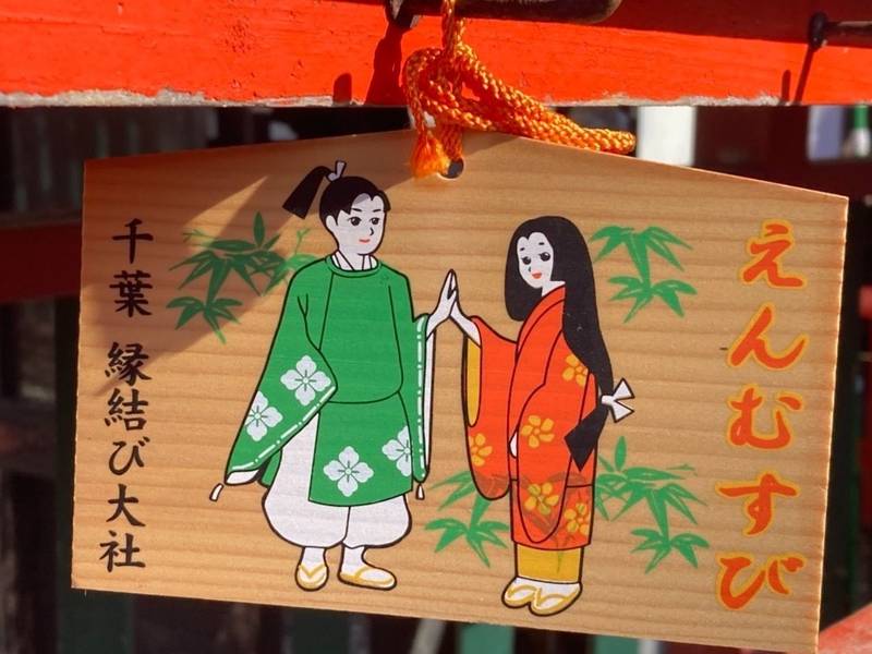 縁結び大社 愛染神社 東金市 千葉県 Omairi おまいり 縁結び大社 愛染神社 東金市 千葉県 Omairi おまいり