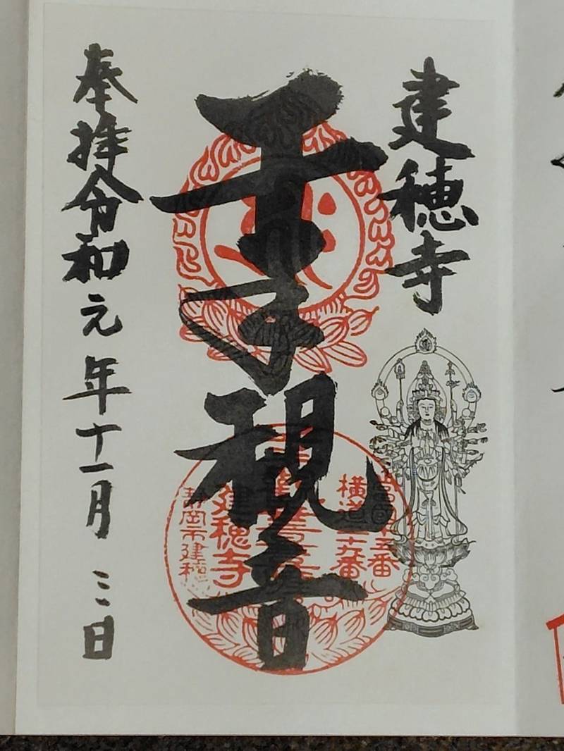 建穂寺,静岡県静岡市葵区建穂2-12-6