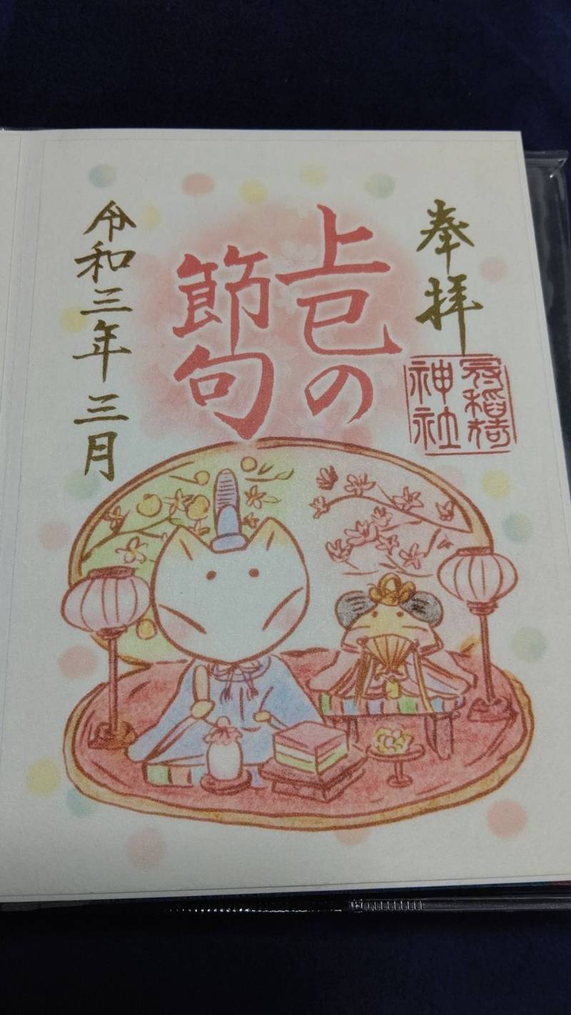 冠稲荷神社 御朱印帳 太田市/群馬県 Omairi(おまいり) 冠稲荷神社 御朱印帳 太田市/群馬県 Omairi(おまいり)