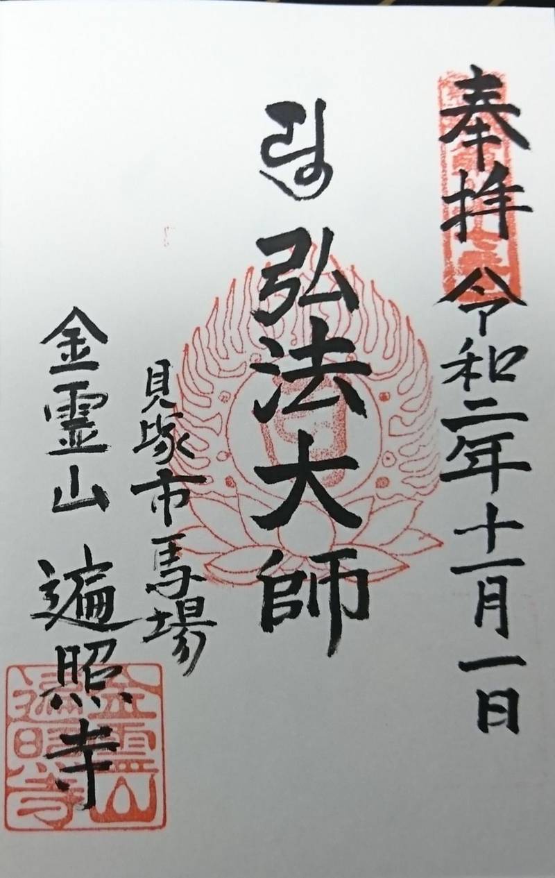 遍照寺,大阪府貝塚市馬場506