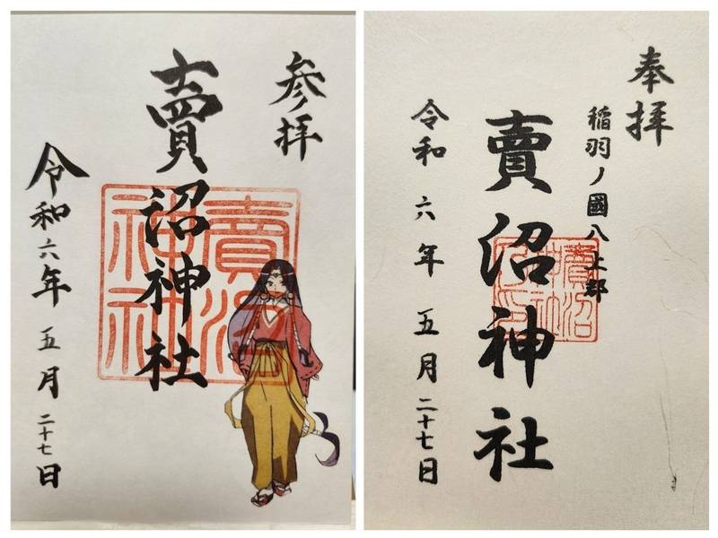 賣沼神社,鳥取県鳥取市河原町曳田167