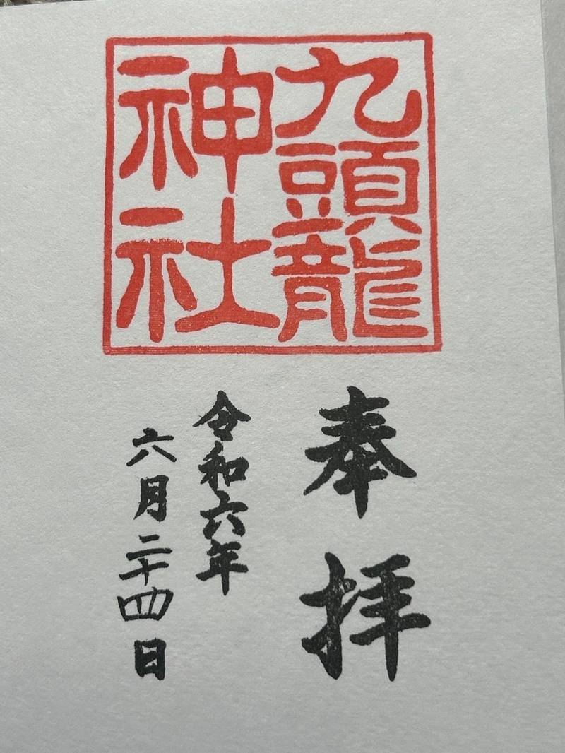 九頭龍神社    (新宮),神奈川県足柄下郡箱根町元箱根８０−１