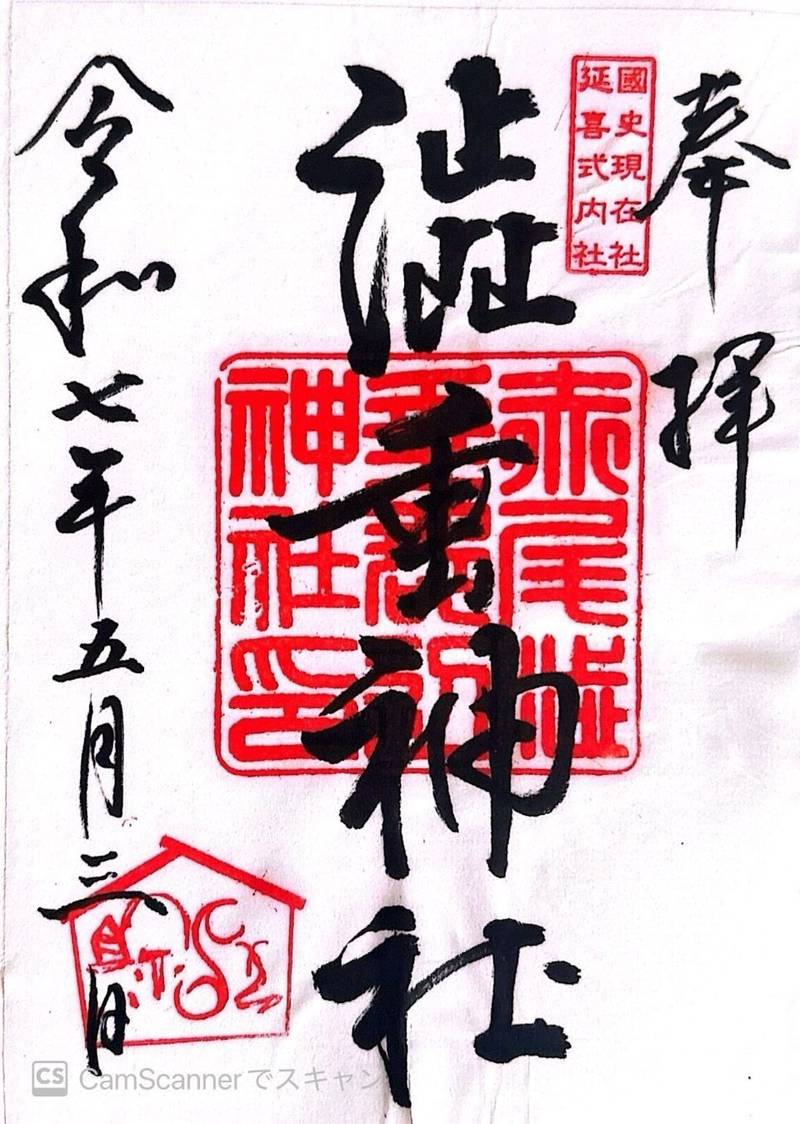赤尾渋垂郡辺神社,静岡県袋井市高尾193