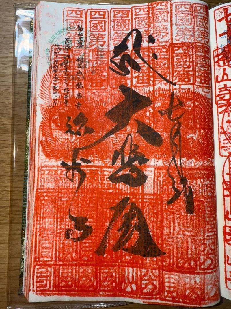 弥谷寺,香川県三豊市三野町大見乙70