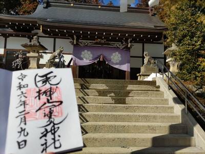 山津見神社,御朱印,藤式部少輔