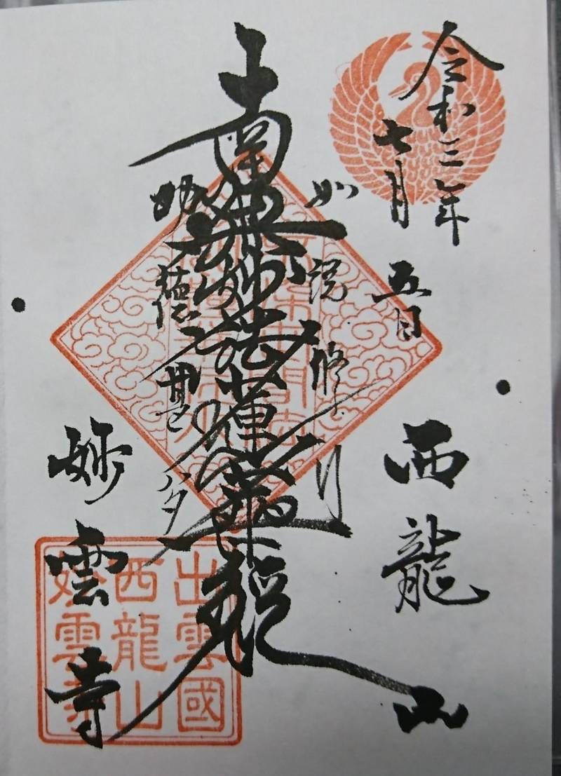 妙雲寺,島根県出雲市天神町395
