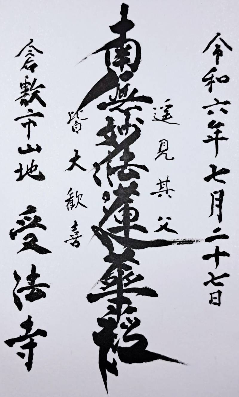 受法寺,岡山県倉敷市山地