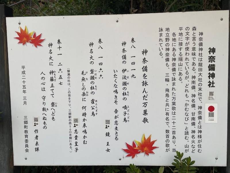 神奈備神社,奈良県生駒郡三郷町立野南1丁目25