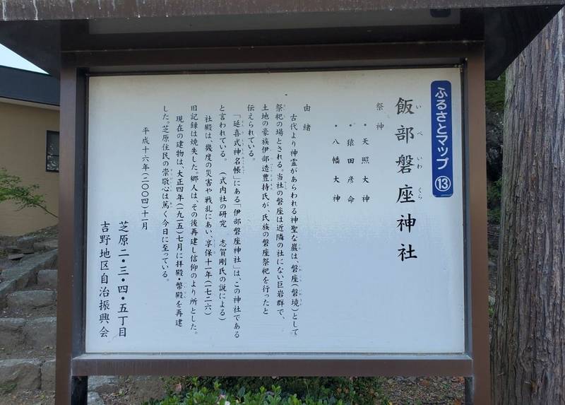 飯部磐座神社,福井県越前市芝原5丁目16-1