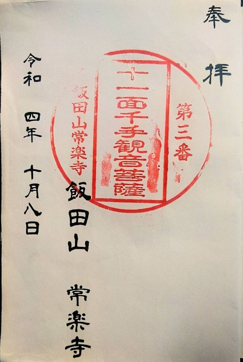 常楽寺,熊本県上益城郡益城町小池3811