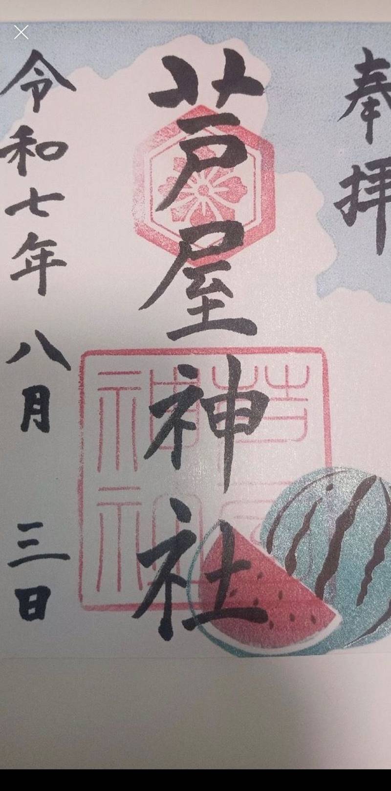 芦屋神社,兵庫県芦屋市東芦屋町20-3