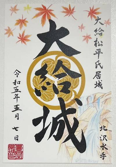 大給城跡,御朱印,メギピッピ