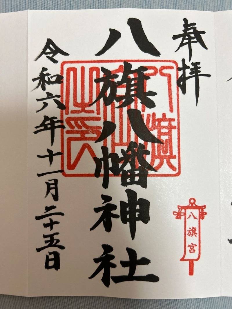 八旗八幡神社,福岡県北九州市小倉南区長尾4-27-5