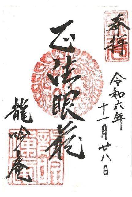 龍吟庵,京都府京都市東山区本町15丁目812