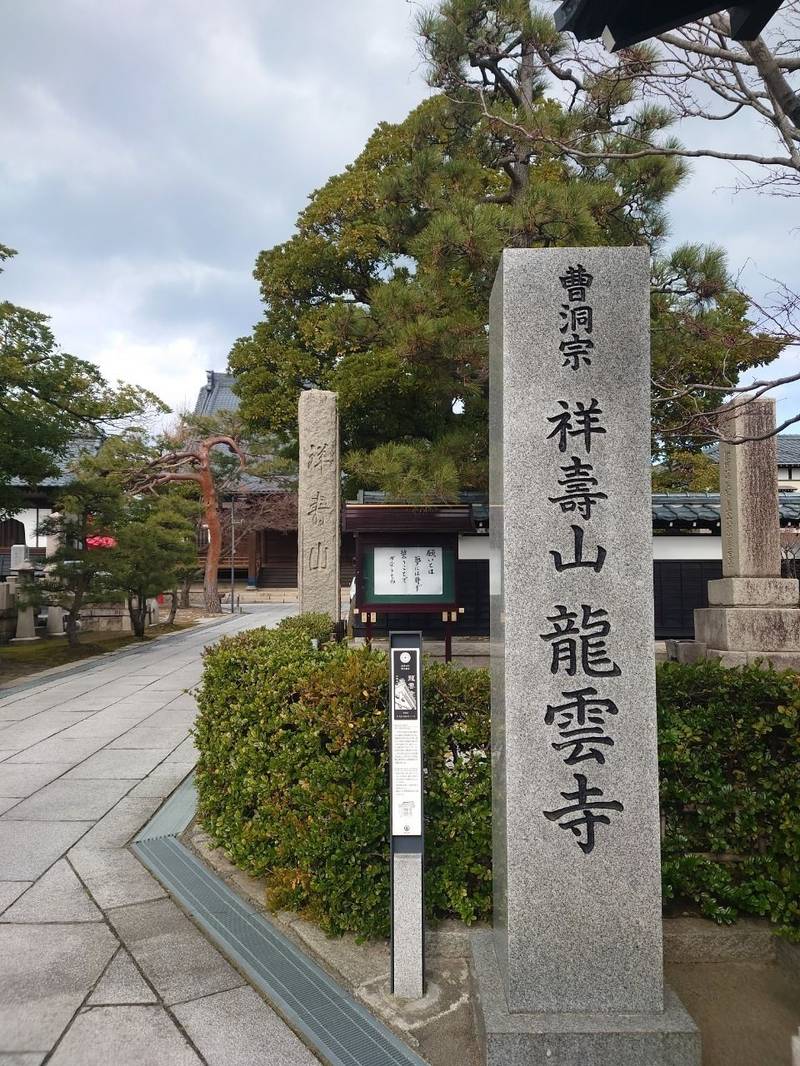 龍雲寺,新潟県新潟市中央区沼垂に3-3-48