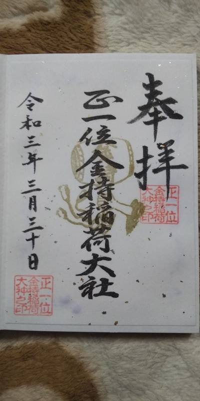 金持稲荷神社 広島市 広島県 Omairi おまいり 金持稲荷神社 広島市 広島県 Omairi おまいり