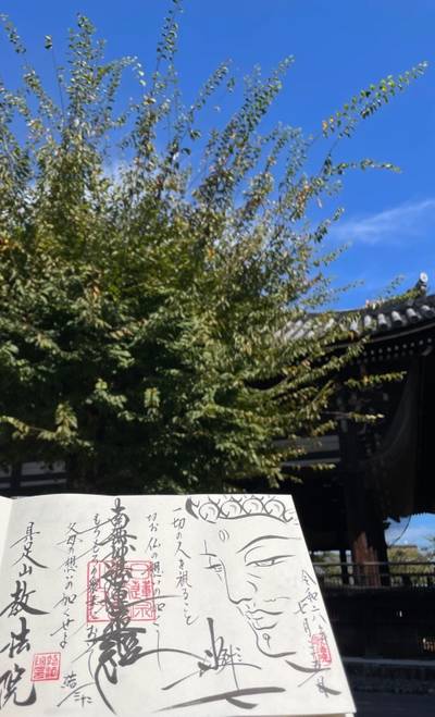 教法院 (立本寺塔頭),御朱印,Konami