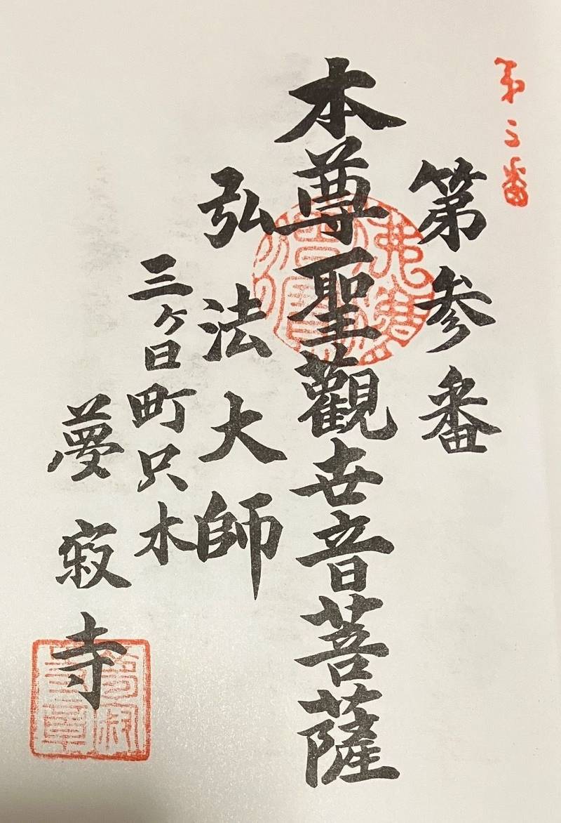 夢寂寺,静岡県浜松市浜名区三ヶ日町只木738