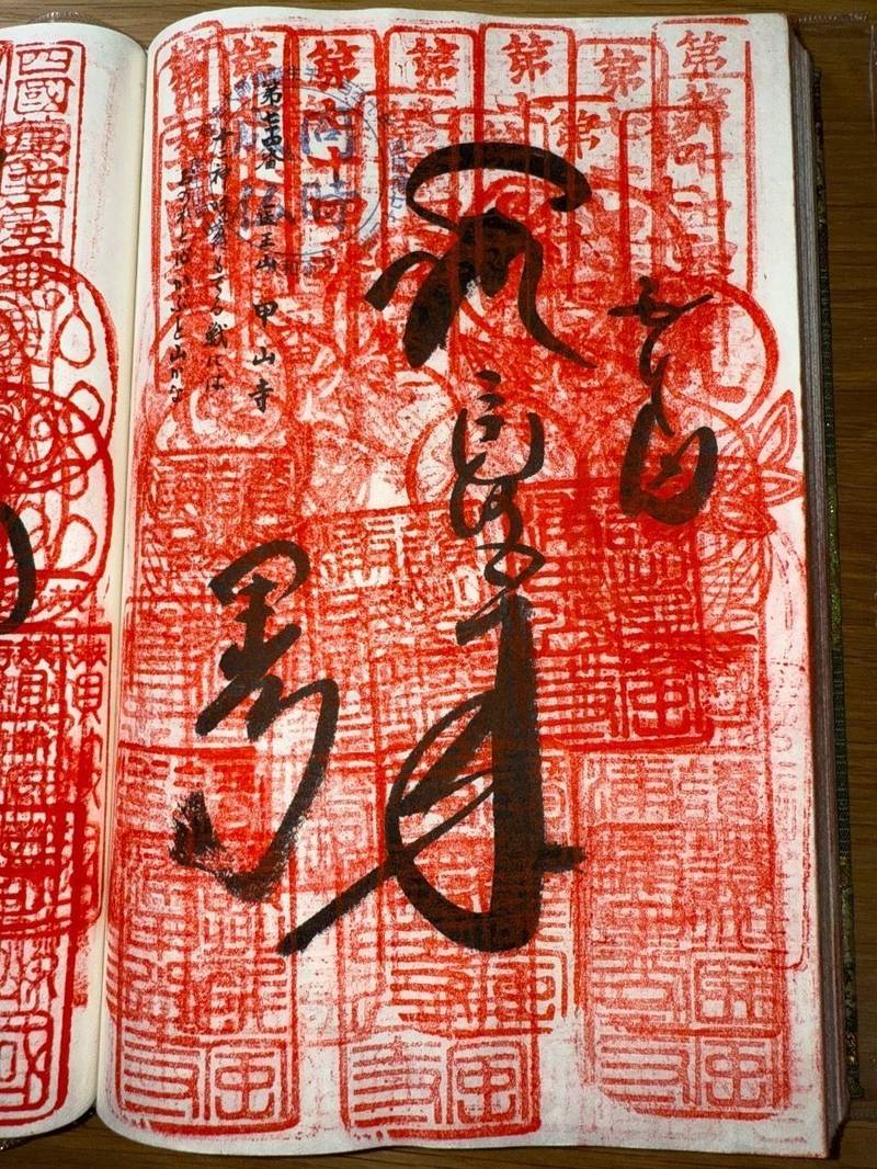 甲山寺,香川県善通寺市弘田町1765番地1