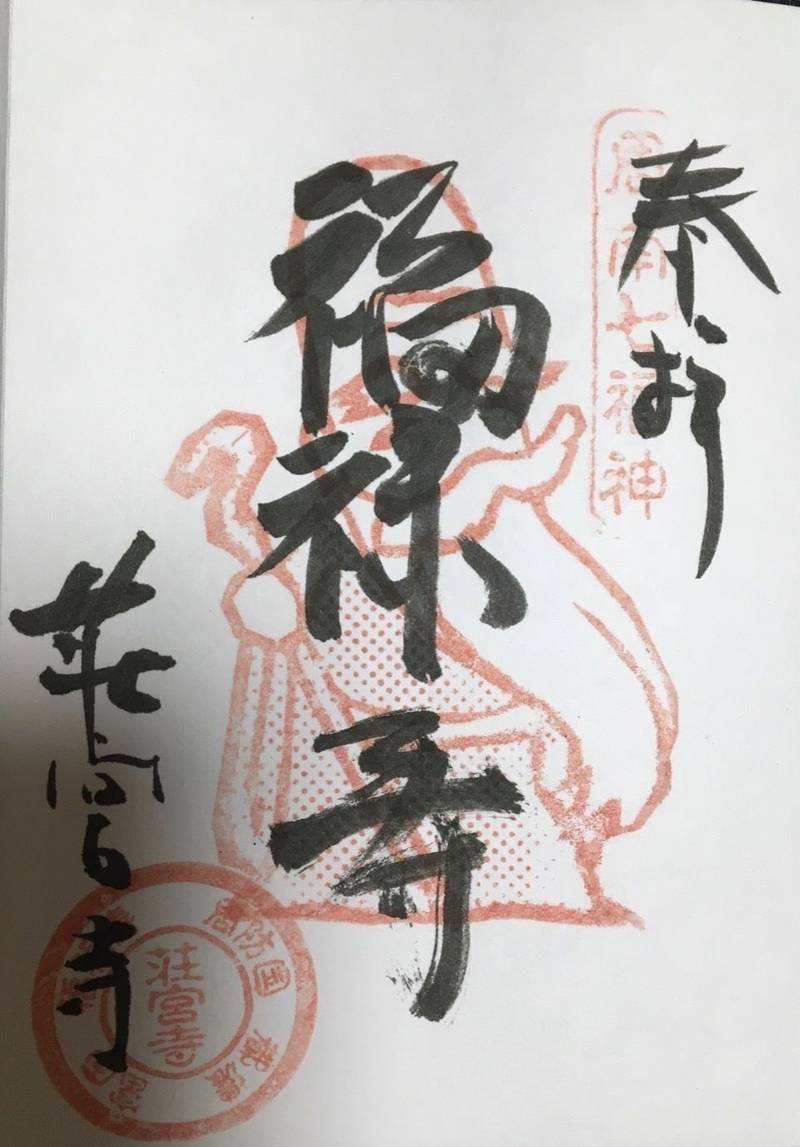 荘宮寺,山口県周南市大字富田新町東２４３８