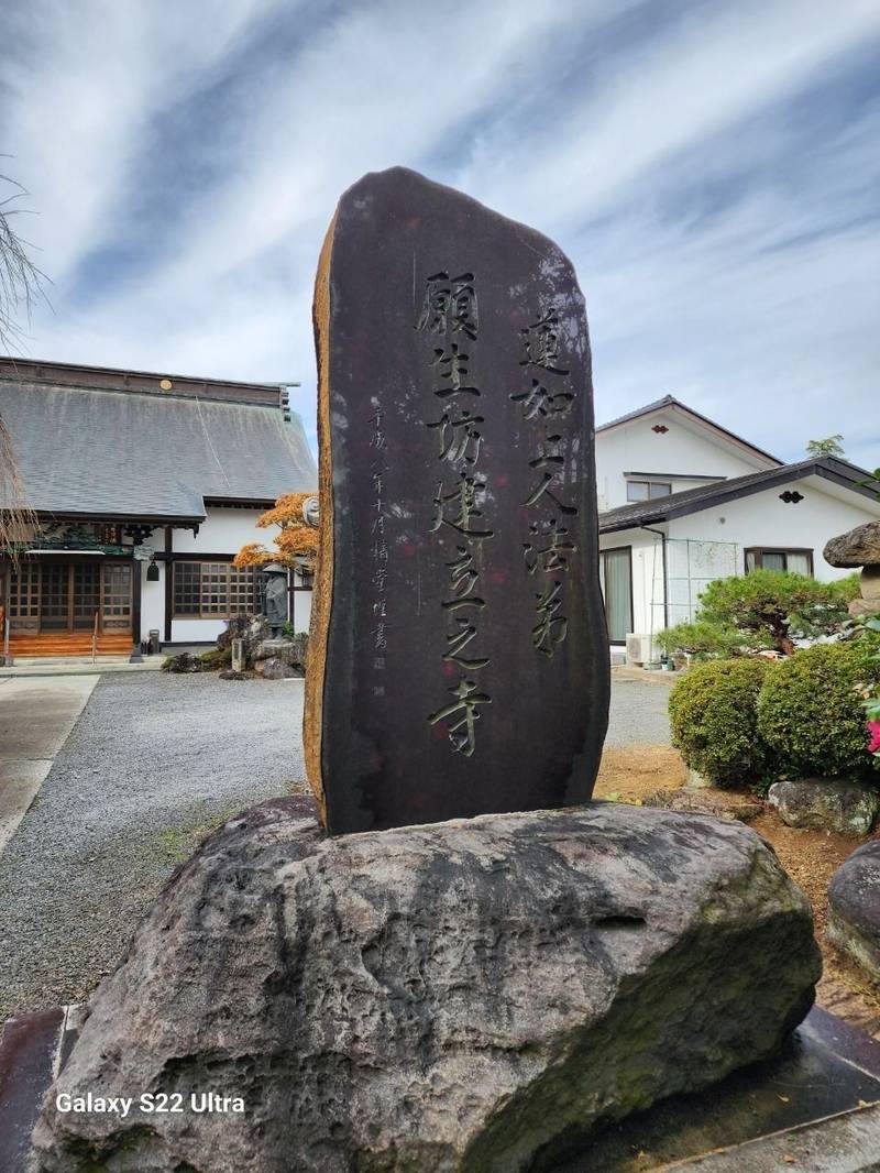 妙頓寺,福島県福島市飯坂町平野篭内屋敷14