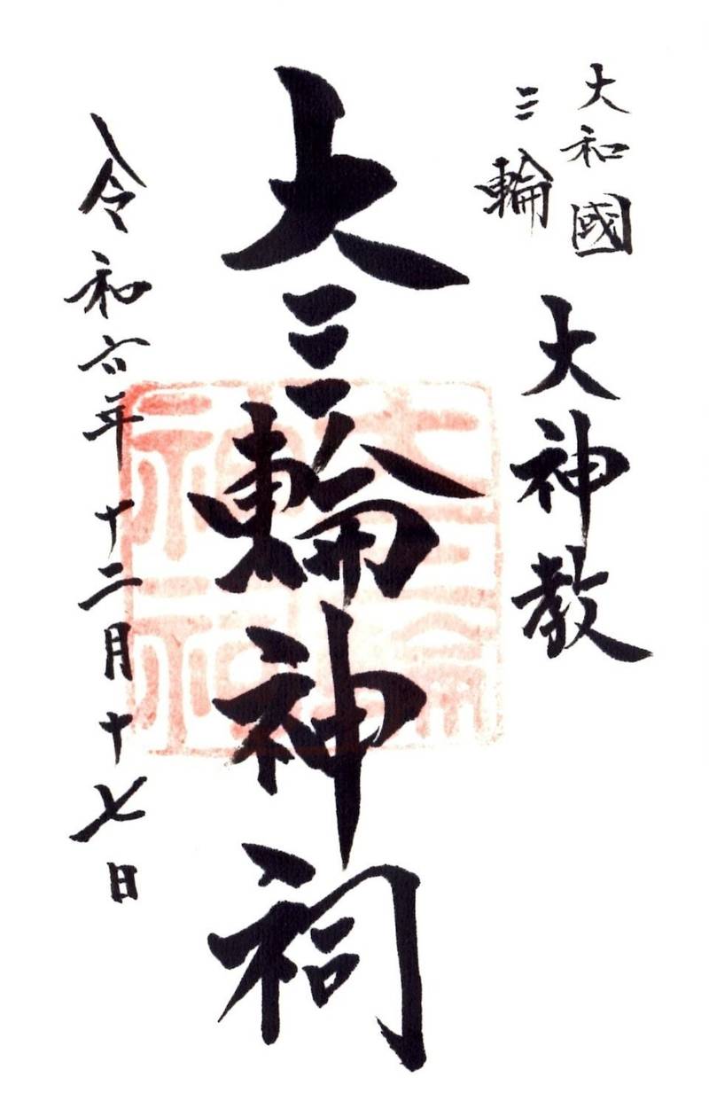 大三輪神祠,奈良県桜井市三輪1198