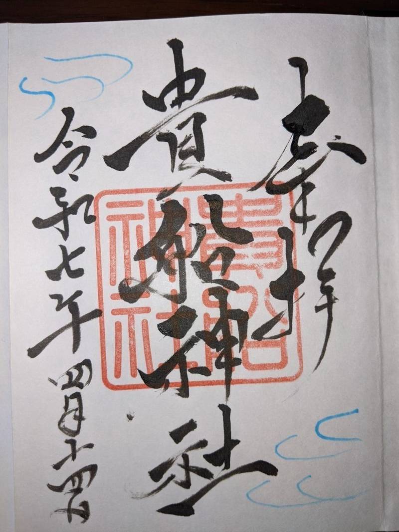 貴船神社,愛知県豊橋市賀茂町神山２（賀茂神社境内)