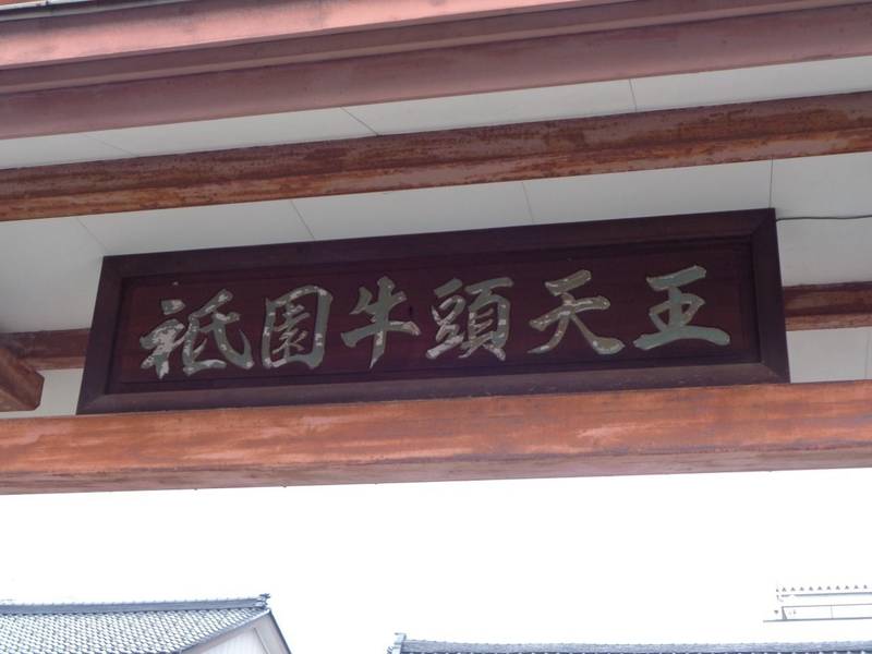 円隆寺,富山県富山市梅沢町３丁目３−１０
