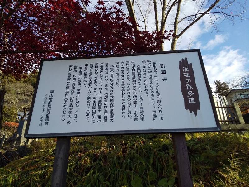耕源寺,山形県山形市上桜田２６７
