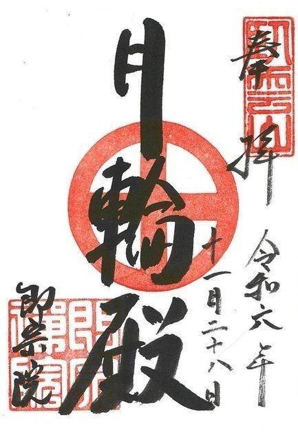 即宗院,京都府京都市東山区本町１５丁目813番地