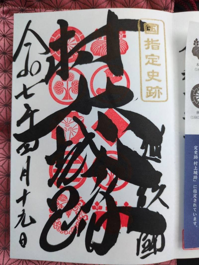 村上城跡,新潟県村上市二之町