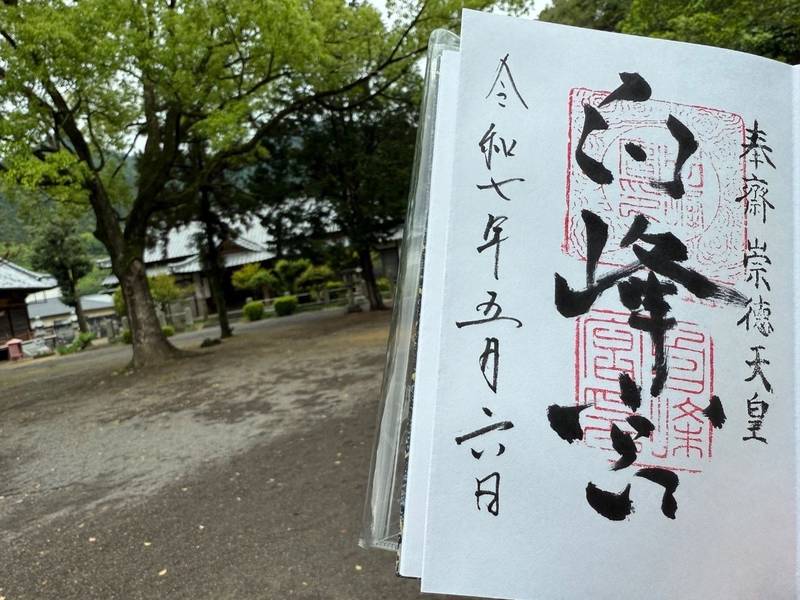 白峰宮,香川県坂出市西庄町1719