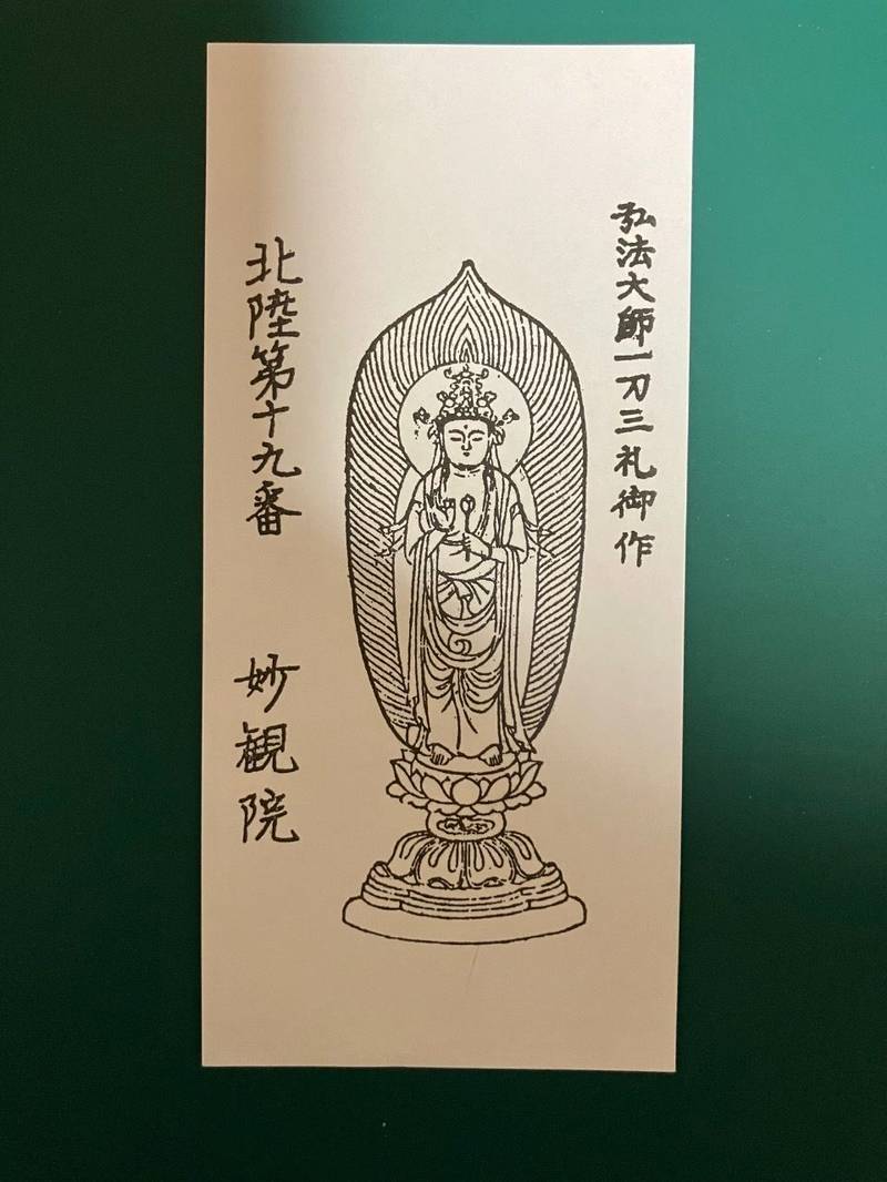妙観院,石川県七尾市小島町ヌ63甲