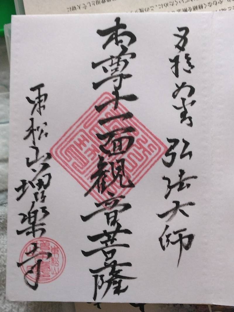 増楽寺,静岡県浜松市中央区増楽町1667-1