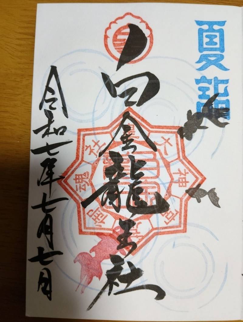 白金龍王社  (若宮神明社境内),愛知県一宮市奥町堤下2-95