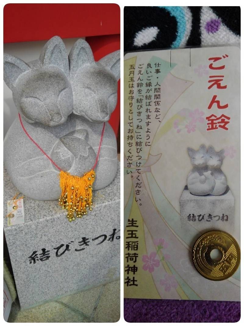 生玉稲荷神社 授与品 名古屋市 愛知県 Omairi おまいり