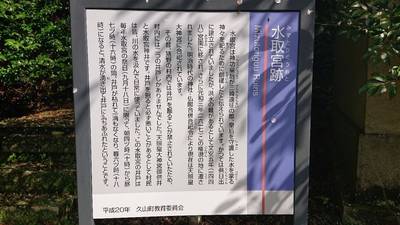 水取宮跡,見どころ,FKHina