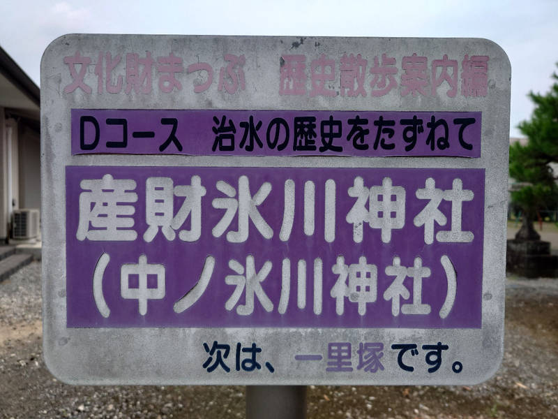 産財氷川神社,埼玉県志木市中宗岡2-29-12