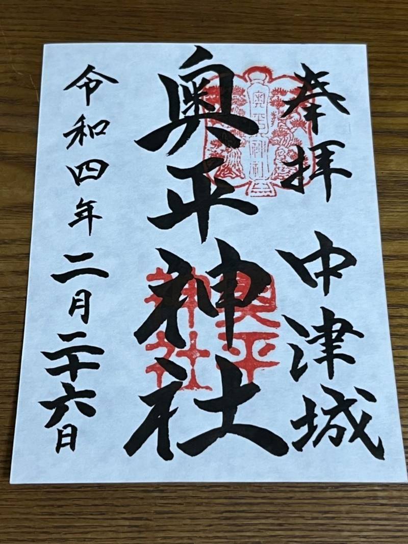 奥平神社 中津城 中津市 大分県 Omairi おまいり 奥平神社 中津城 中津市 大分県 Omairi おまいり