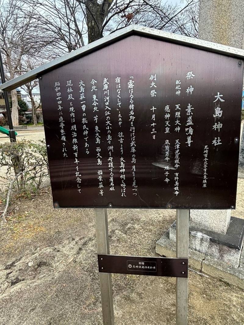 大島神社,兵庫県尼崎市大庄北1-25-21